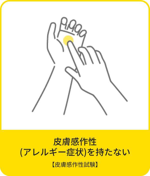 DEOFACTORは皮膚感作性(アレルギー症状)を持たない各種認証を取得